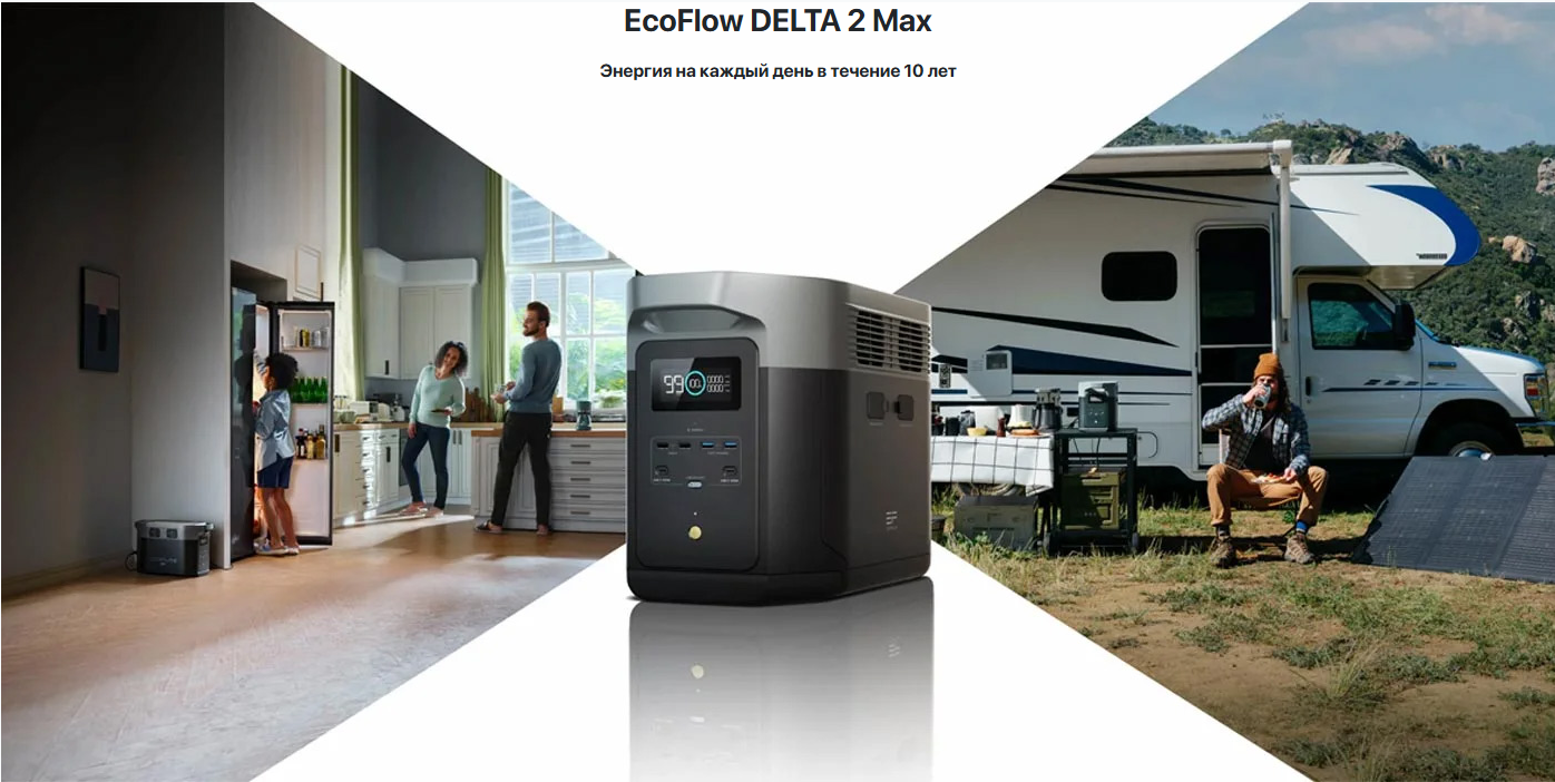 EcoFlow%20DELTA%202%20Max%20PROMO%201.pn