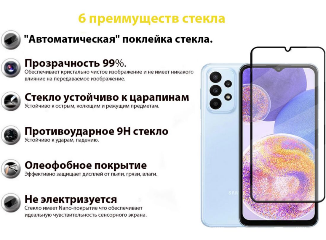 Купить Защитное стекло BeCover для Samsung Galaxy A23 (707355) Black  Т-000086830 в сети магазинов Хайтек!