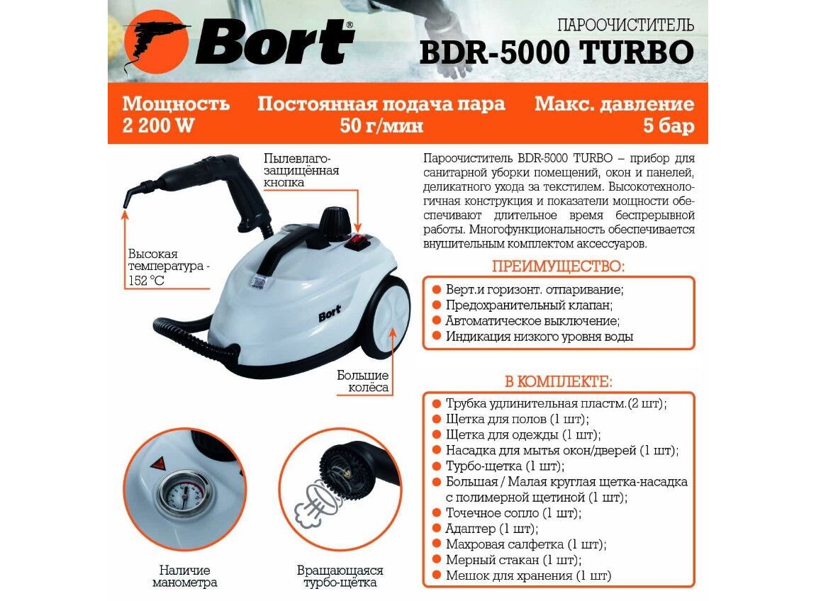 Купить Пароочиститель Bort BDR-5000 Turbo Т-000078207 в сети магазинов  Хайтек!