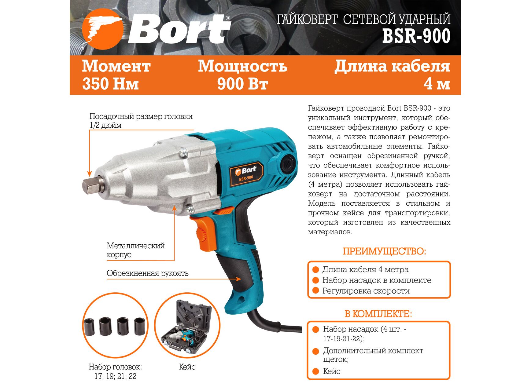 Купить Гайковерт Электрический Ударный Bort Bsr 1100x